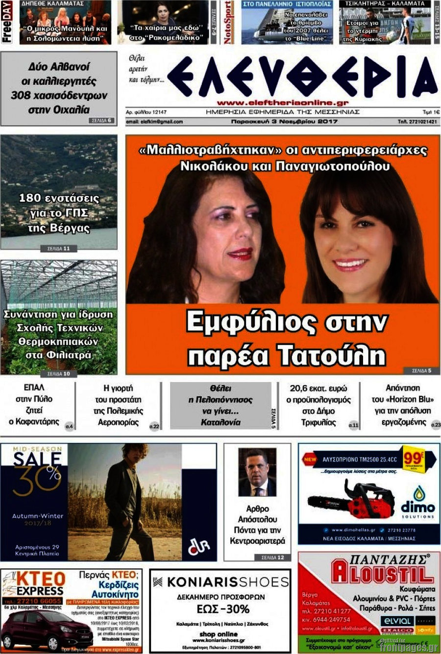 Ελευθερία