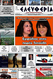 /Ελευθερία