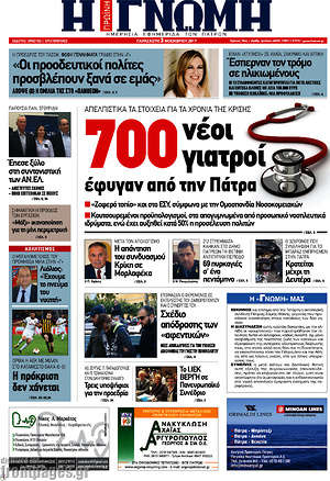 Πρωτοσέλιδο Η Γνώμη