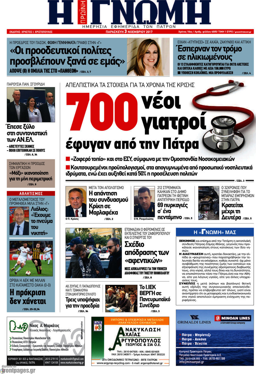Η Γνώμη