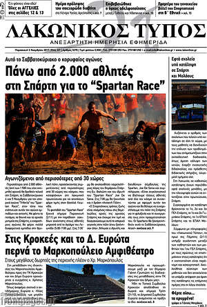 Πρωτοσέλιδο Λακωνικός Τύπος
