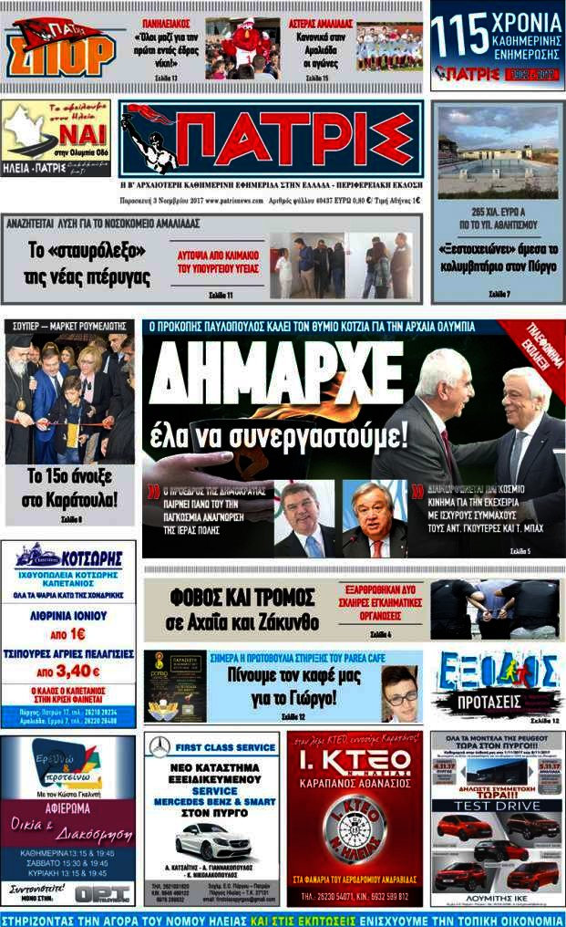 Πατρίς
