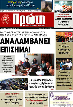 Πρωτοσέλιδο Πρώτη