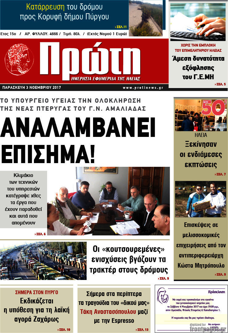 Πρώτη