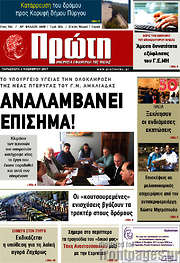 /Πρώτη
