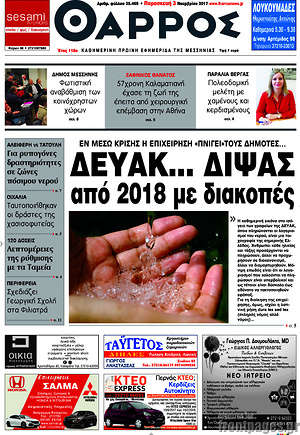 Πρωτοσέλιδο Θάρρος