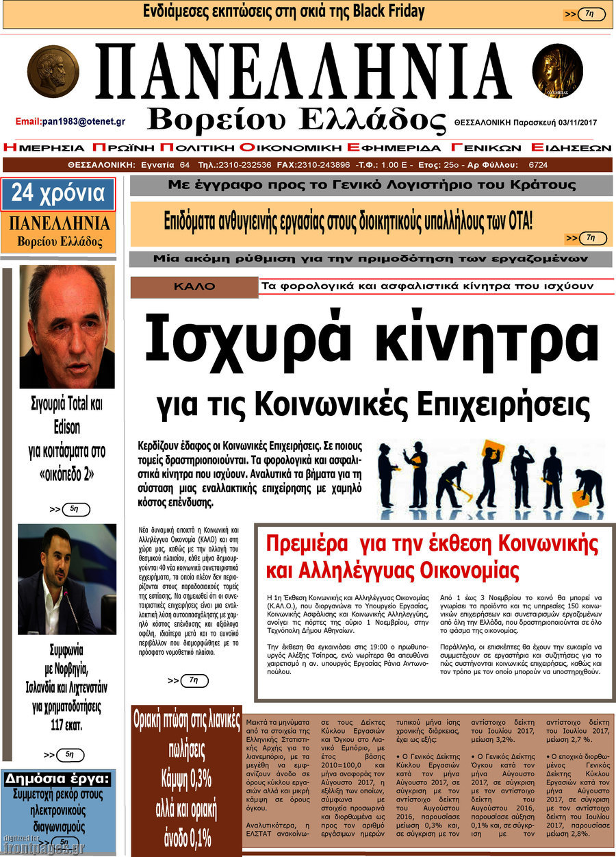 Πανελλήνια Β. Ελλάδος