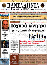 /Πανελλήνια Β. Ελλάδος