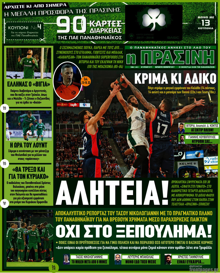 Η Πράσινη