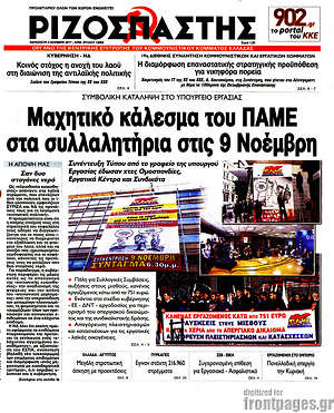 Ριζοσπάστης: Μαχητικό κάλεσμα του ΠΑΜΕ στα συλλαλητήρια στις 9 Νοέμβρη