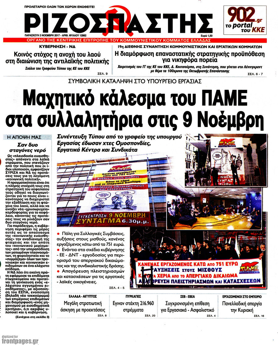 Ριζοσπάστης