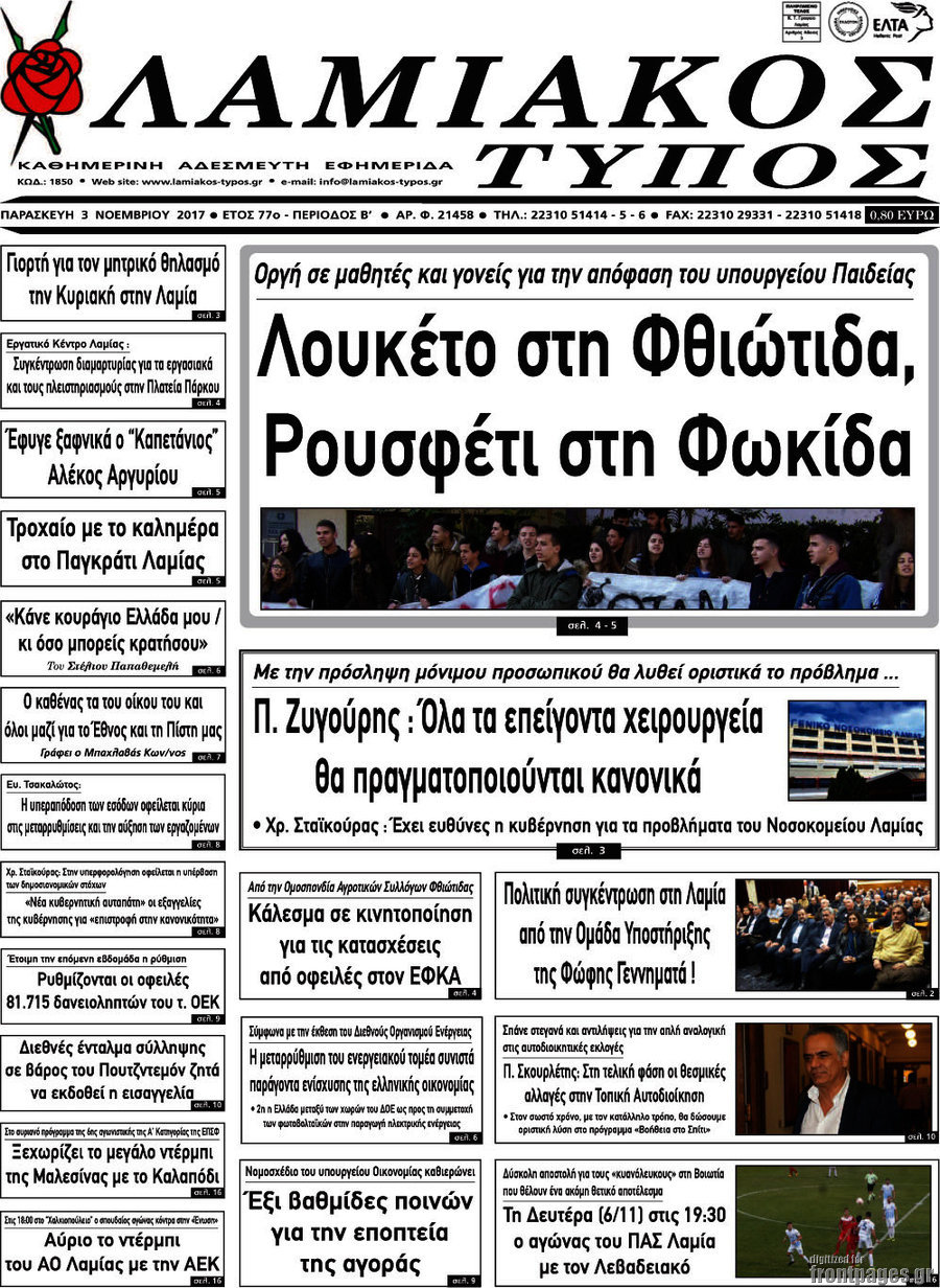 Λαμιακός Τύπος