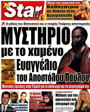 Πρωτοσέλιδο εφημερίδας Star press - protoselida