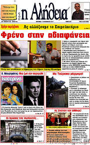 /Η Αλήθεια
