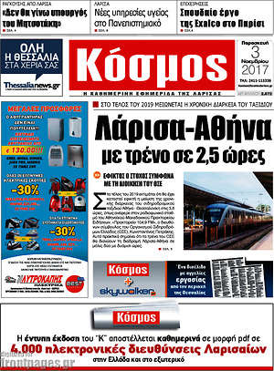 Πρωτοσέλιδο Κόσμος