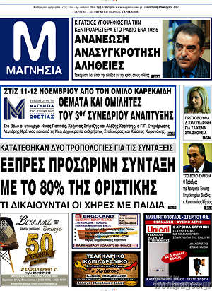 Πρωτοσέλιδο Μαγνησία