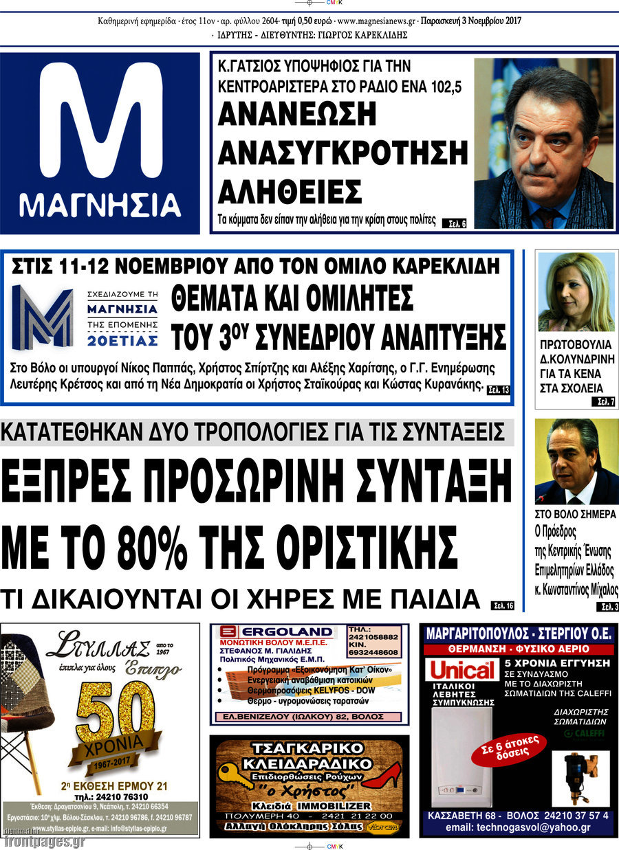 Μαγνησία