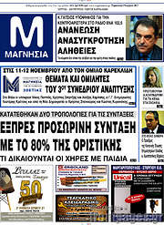 /Μαγνησία