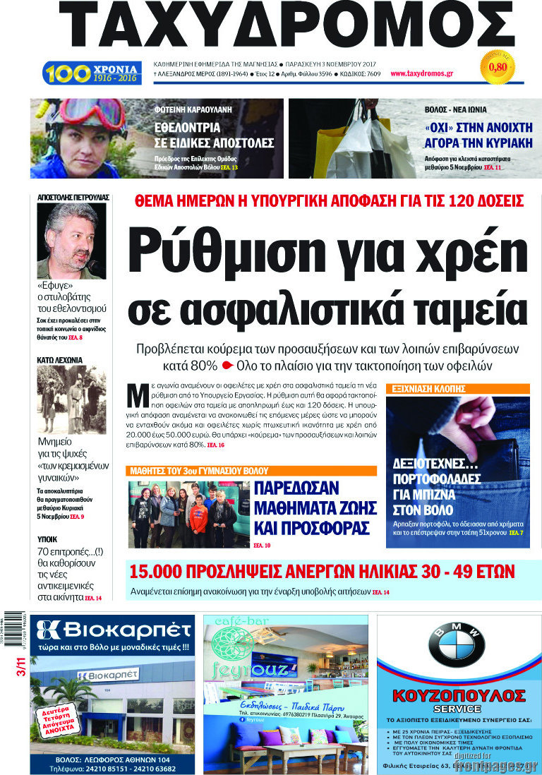 Ταχυδρόμος