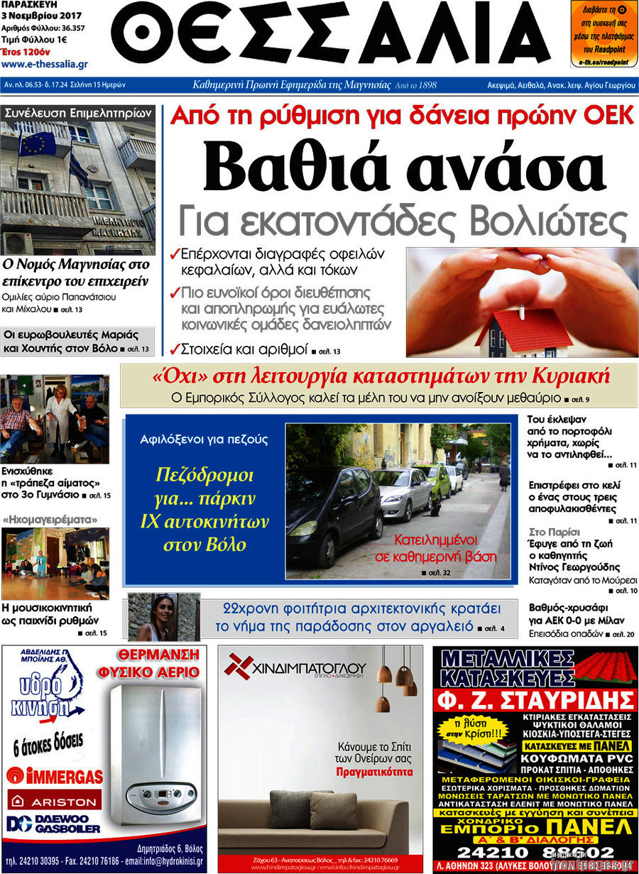 Θεσσαλία