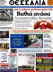 /Θεσσαλία