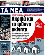 /Τα Νέα