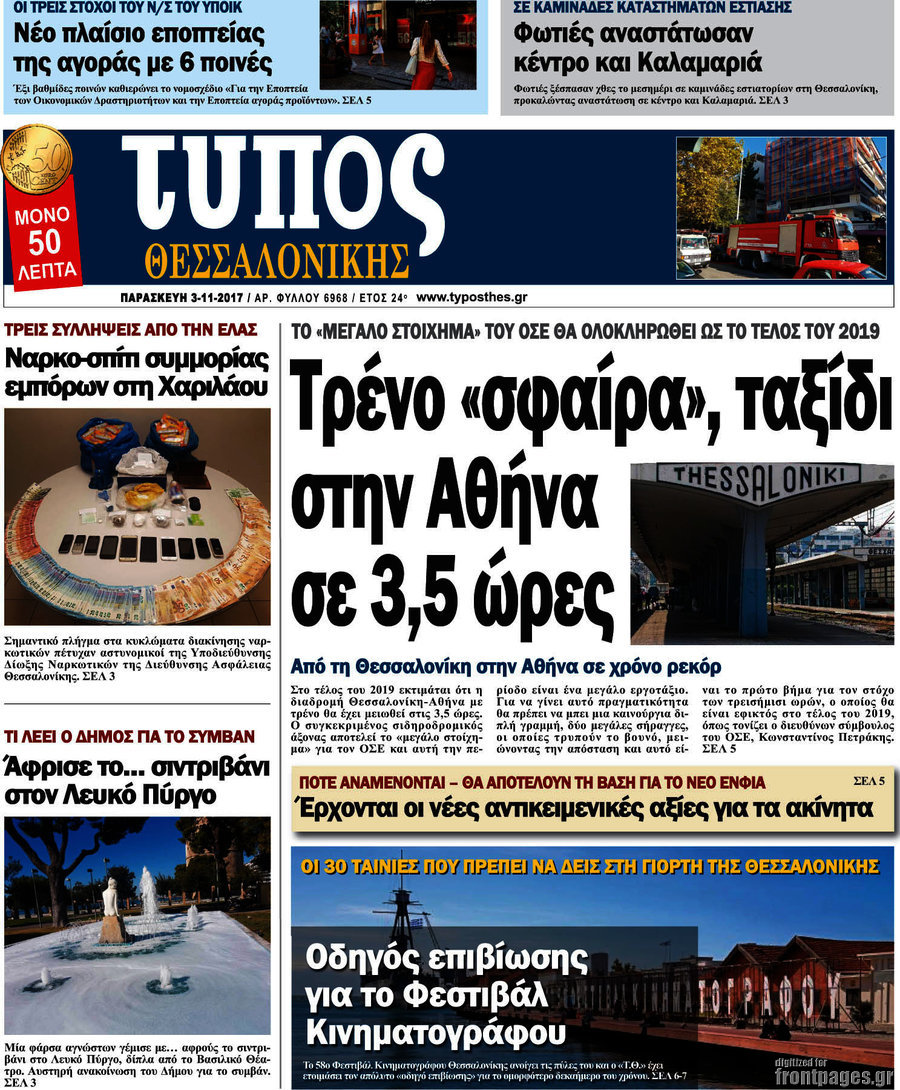 Τύπος Θεσσαλονίκης