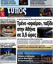 /Τύπος Θεσσαλονίκης