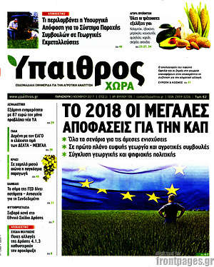 Πρωτοσέλιδο Ύπαιθρος