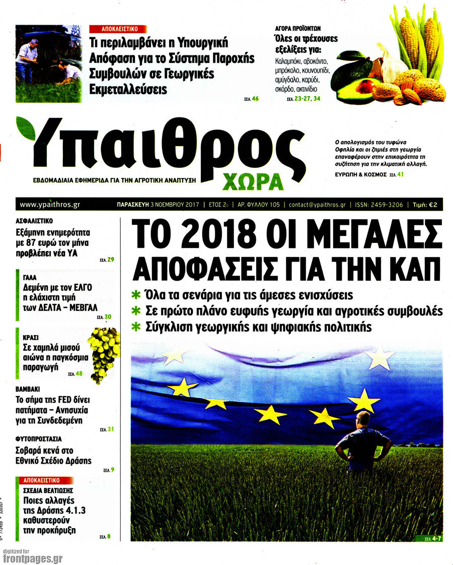 Ύπαιθρος