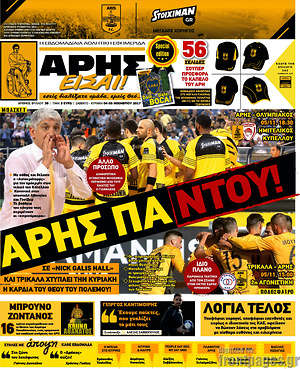 Πρωτοσέλιδο εφημερίδας Άρης είσαι - protoselida