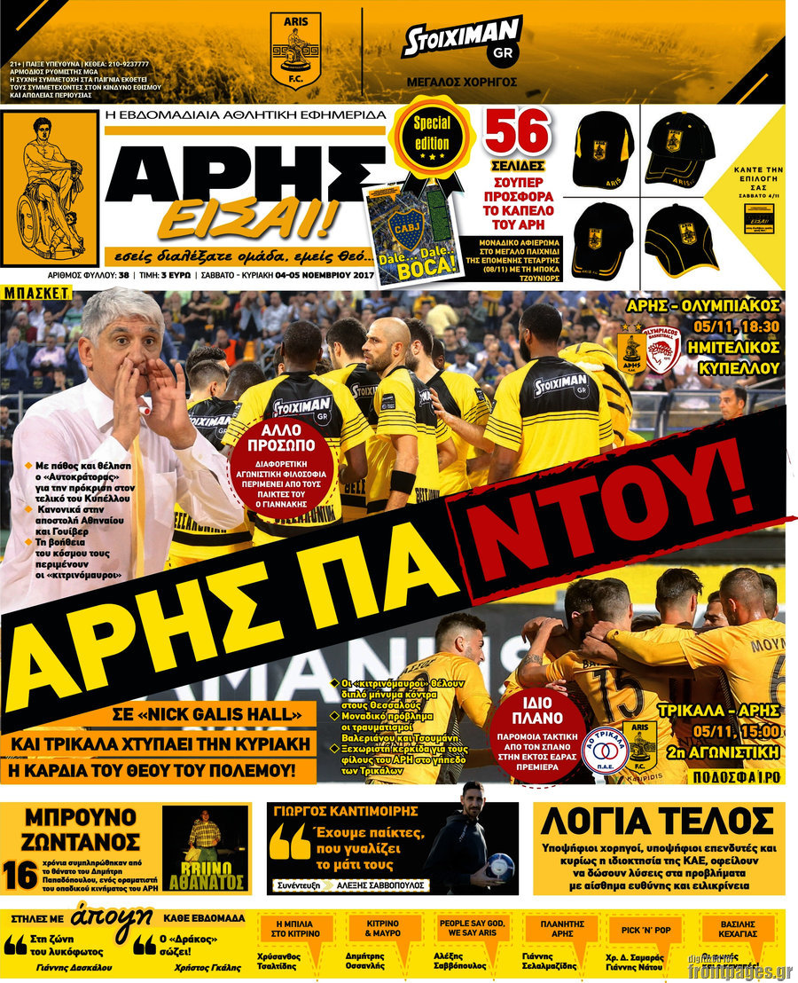 Άρης είσαι