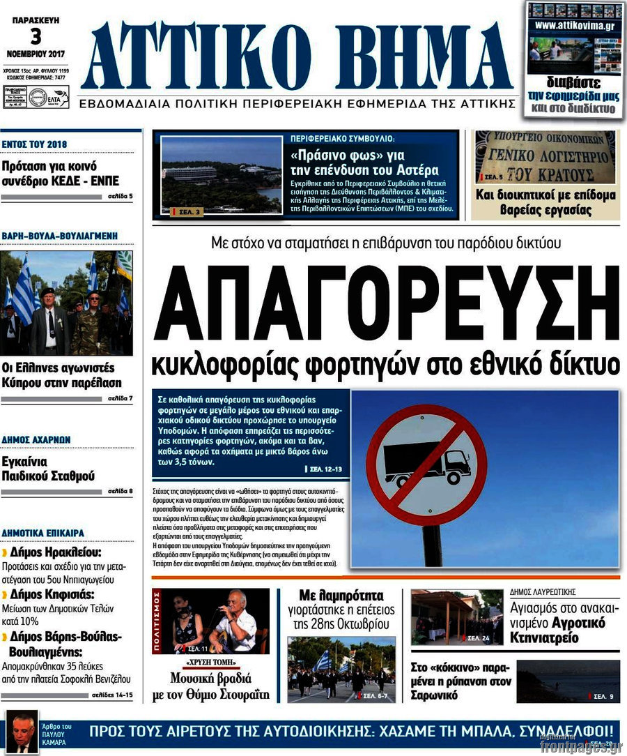 Αττικό Βήμα