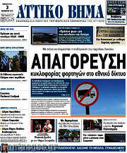 /Αττικό Βήμα