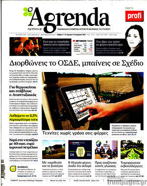 Πρωτοσέλιδο Agrenda