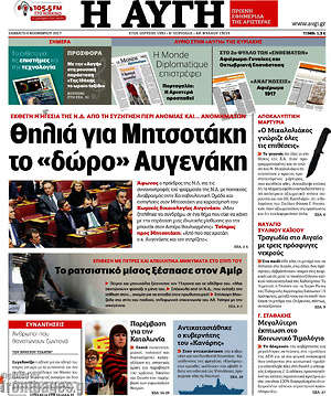Αυγή: Θηλιά για Μητσοτάκη το "δώρο" Αυγενάκη