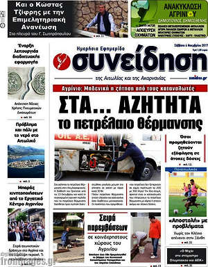 Πρωτοσέλιδο Συνείδηση