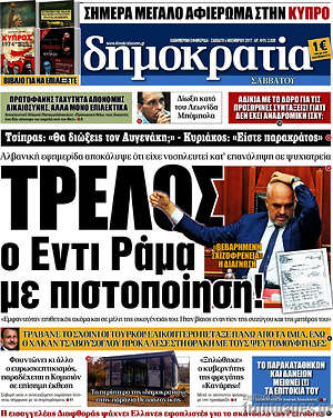 Δημοκρατία: Τρελός ο Έντι Ράμα με πιστοποίηση!