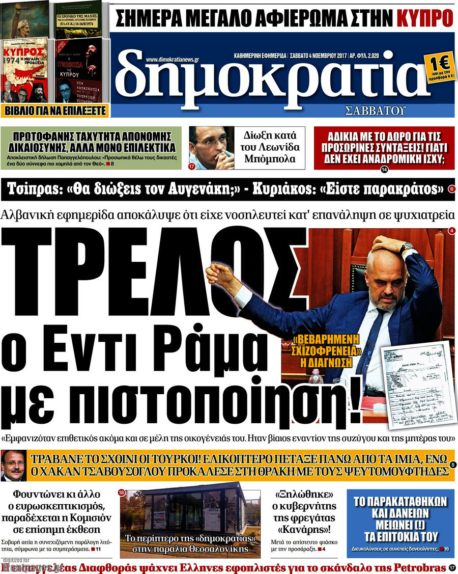 Δημοκρατία
