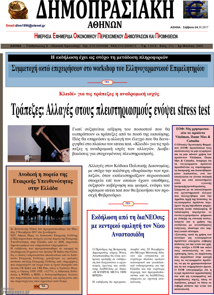 Δημοπρασιακή Αθηνών