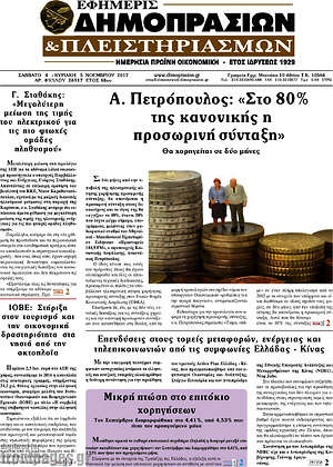 Πρωτοσέλιδο Εφημερίς Δημοπρασιών