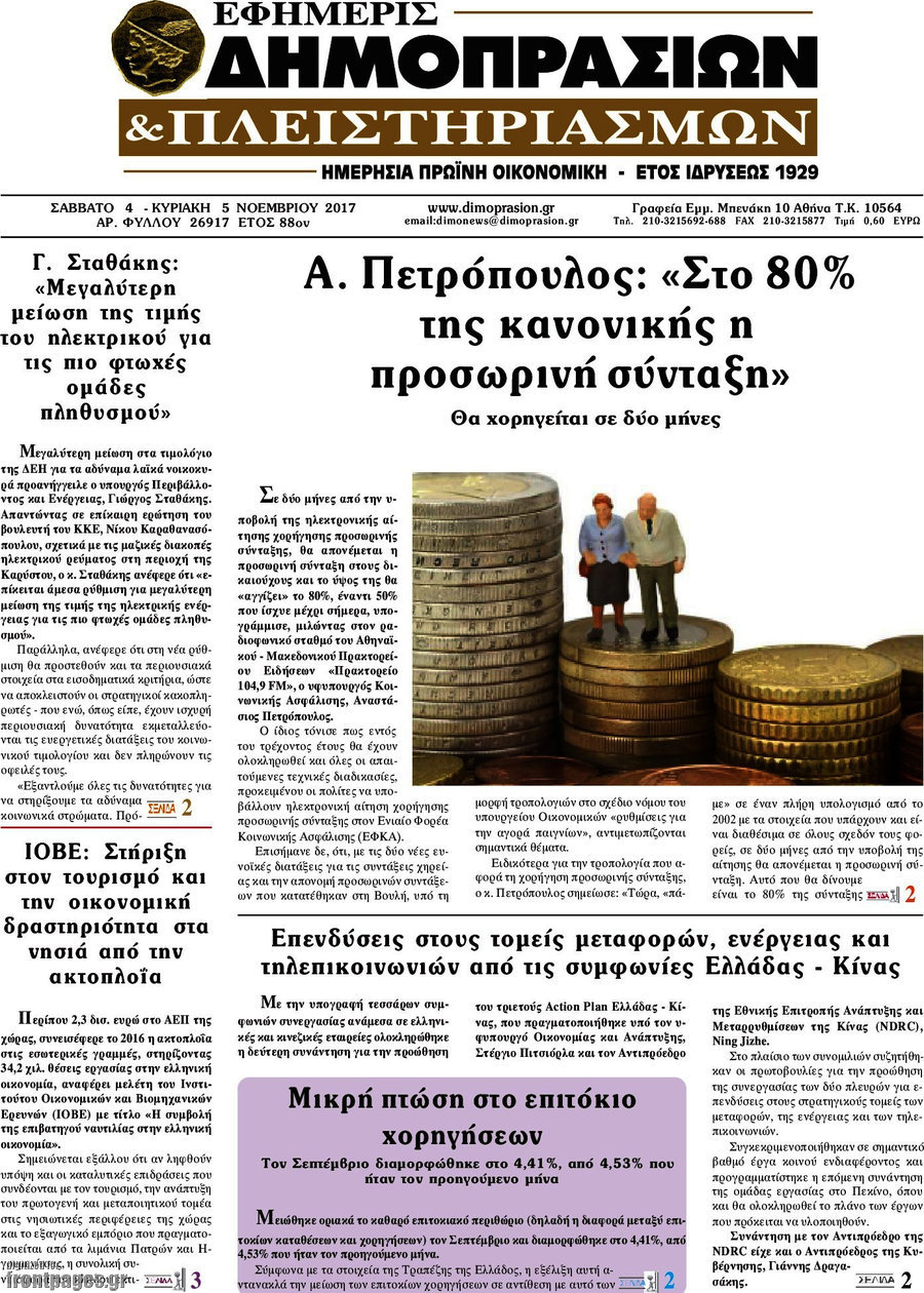 Εφημερίς Δημοπρασιών