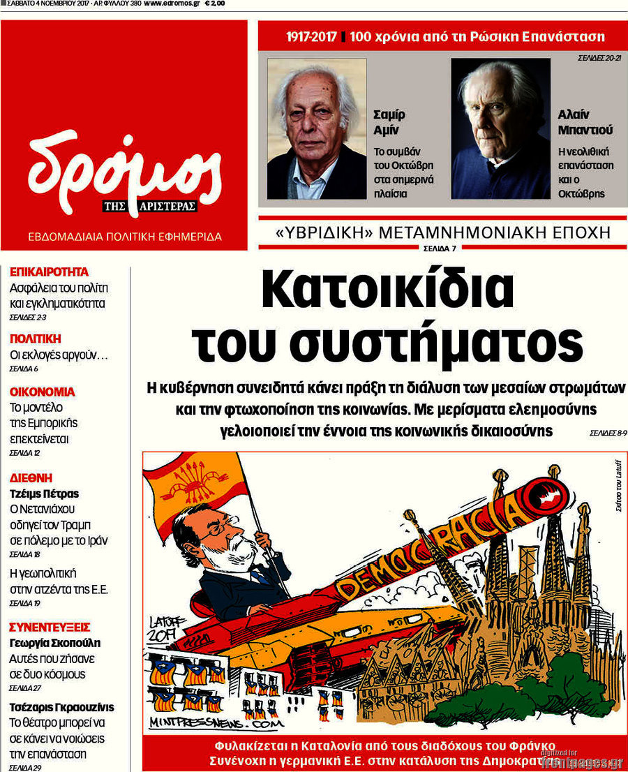 Δρόμος της Αριστεράς