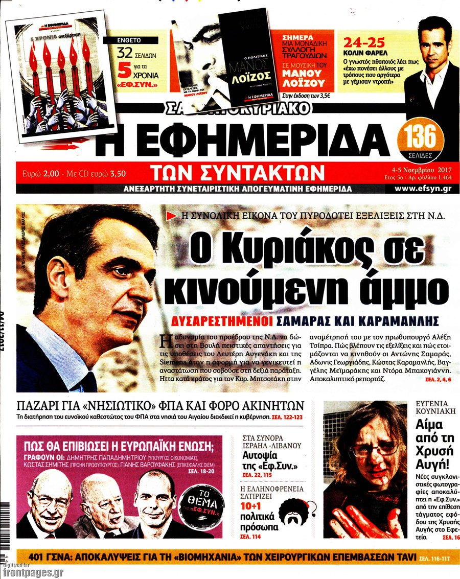 Η εφημερίδα των συντακτών