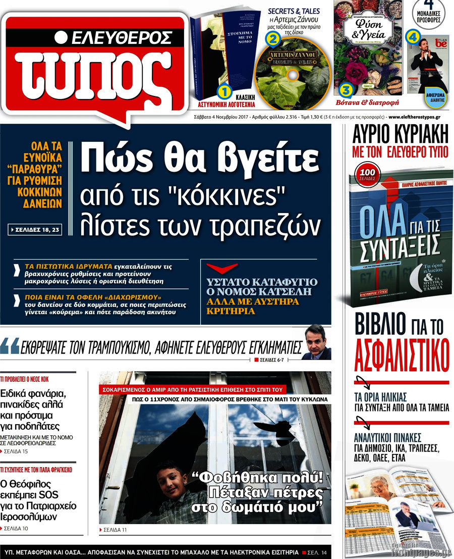 Ελεύθερος Τύπος