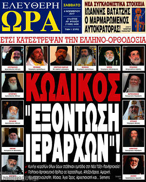 Πρωτοσέλιδο εφημερίδας Ελεύθερη ώρα - protoselida