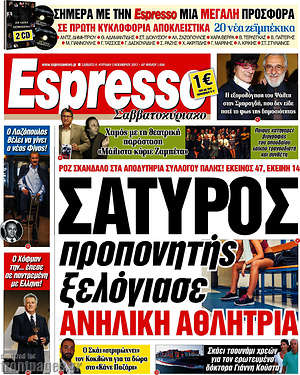 Espresso: Σάτυρος προπονητής ξελόγιασε ανήλικη αθλήτρια
