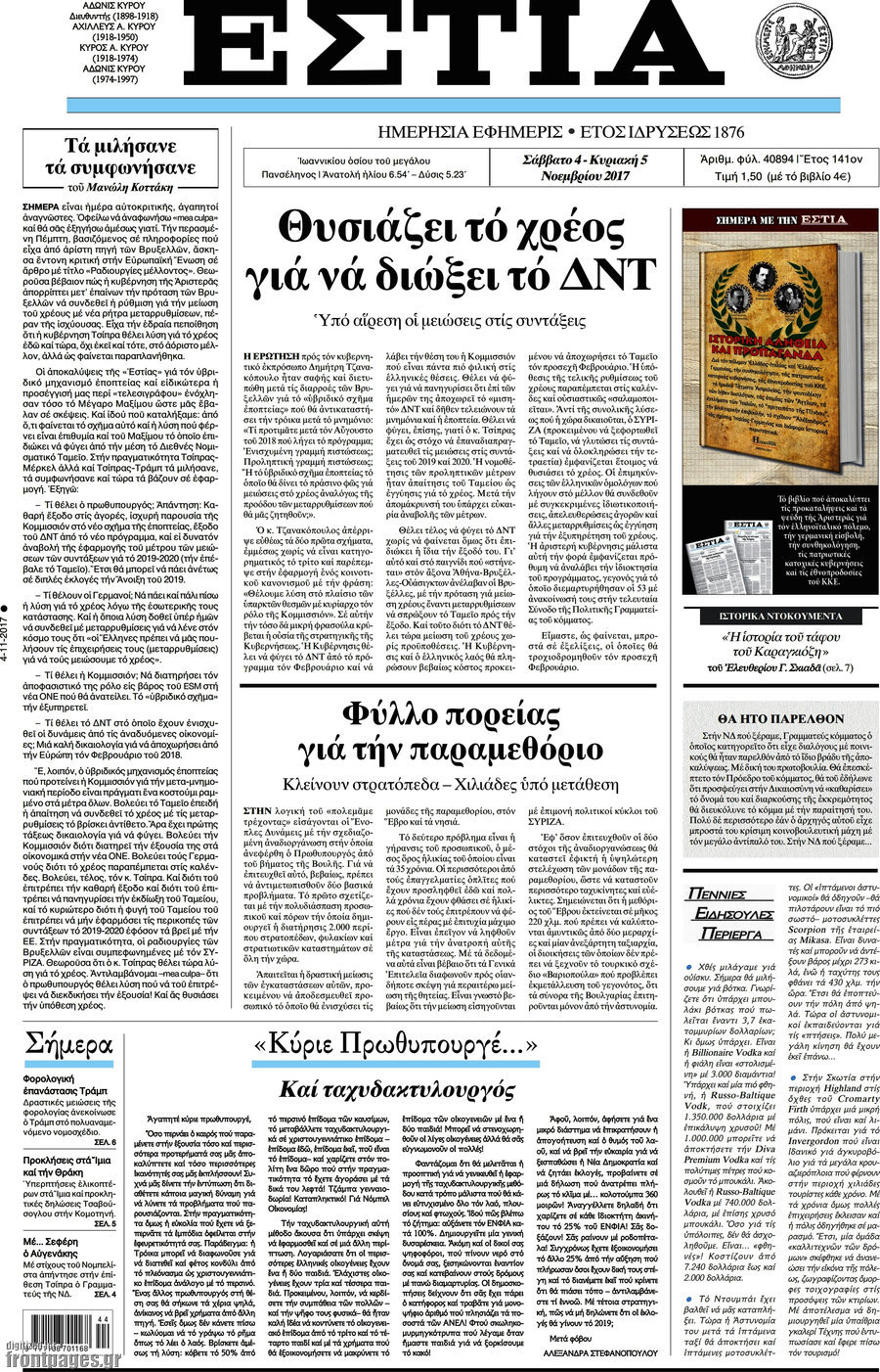 Εστία