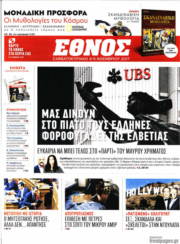 Έθνος
