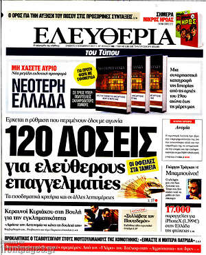 Ελευθερία: 120 δόσεις για ελεύθερους επαγγελματίες